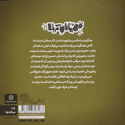 قهرمانان کربلا - زینب (س)